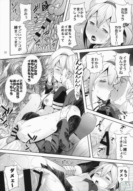 春雨ちゃん危機一髪!! <> 023