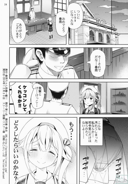 春雨ちゃん危機一髪!! <> 025