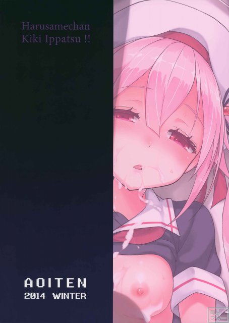 春雨ちゃん危機一髪!! <> 026