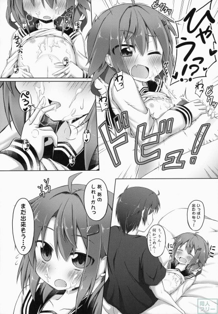 あいしてあげるっ! <> 014