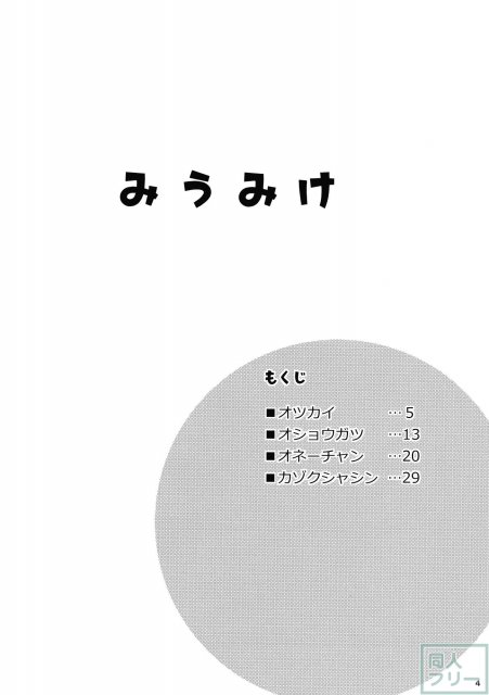 みうみけ 〜深海家〜 <> 003