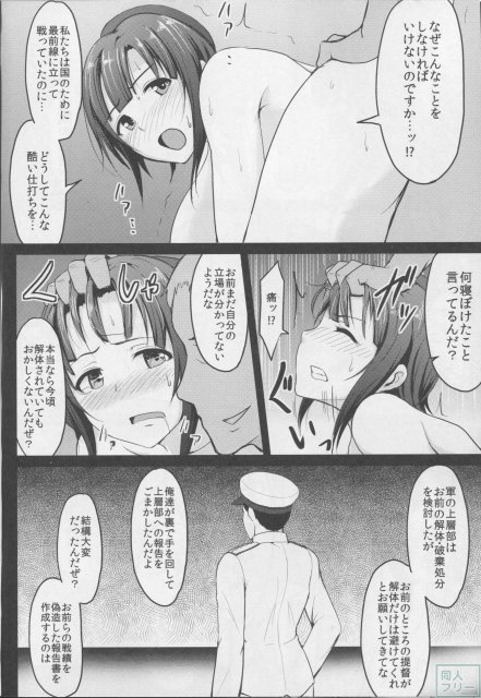艦隊奴隷 高雄 <> 007