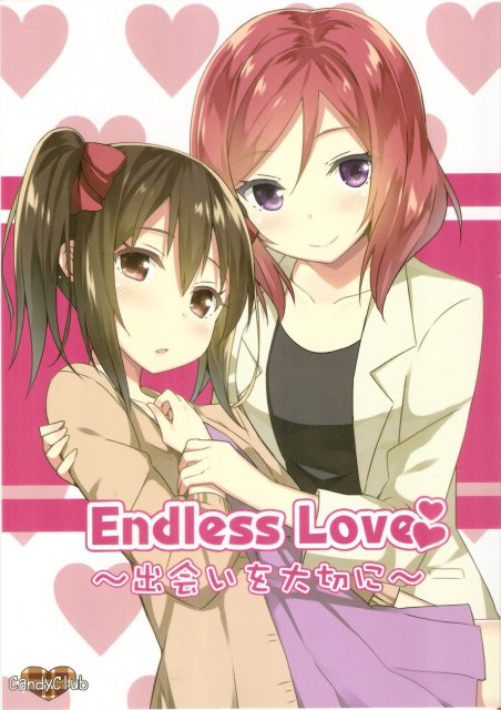 Endless Love〜出会いを大切に〜 <> 1