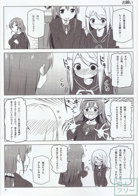 Endless Love〜出会いを大切に〜 <> 006
