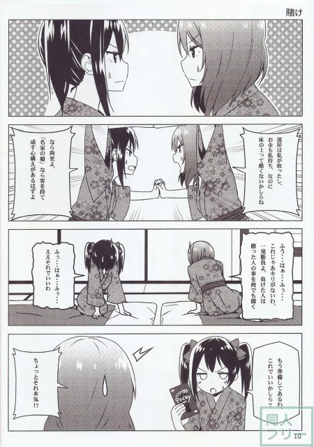 Endless Love〜出会いを大切に〜 <> 009