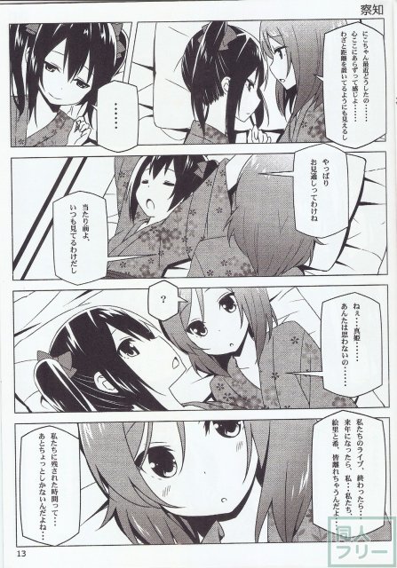 Endless Love〜出会いを大切に〜 <> 012