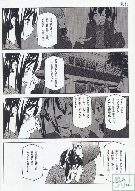 Endless Love〜出会いを大切に〜 <> 013