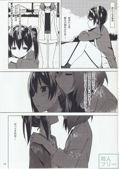 Endless Love〜出会いを大切に〜 <> 016