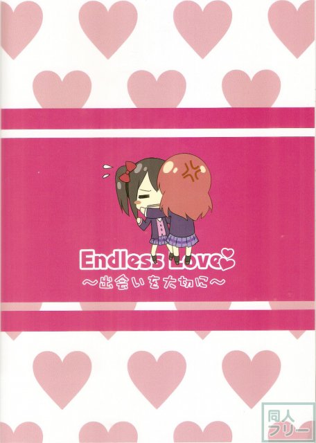 Endless Love〜出会いを大切に〜 <> 018