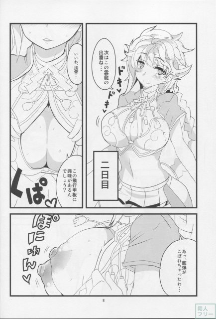 雲龍・隼鷹・陸奥達のおっぱいのミッドウェーを進軍攻略です! <> 009