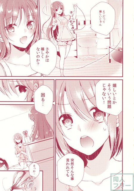 赤い糸シンドローム <> 004