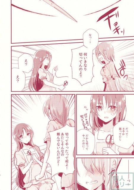 赤い糸シンドローム <> 005
