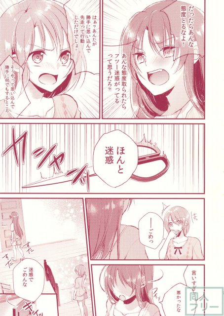 赤い糸シンドローム <> 006