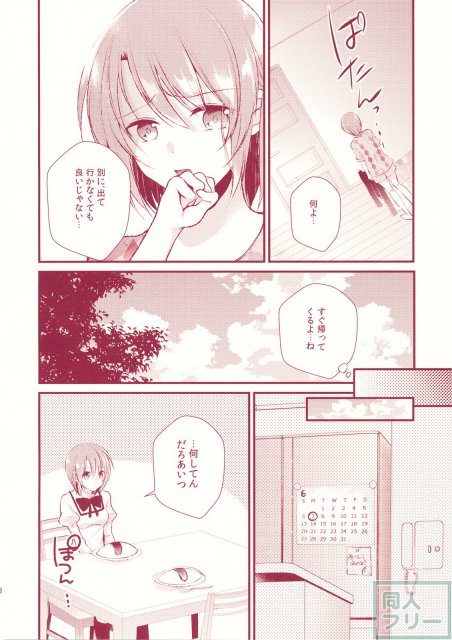 赤い糸シンドローム <> 007