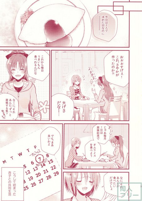 赤い糸シンドローム <> 008