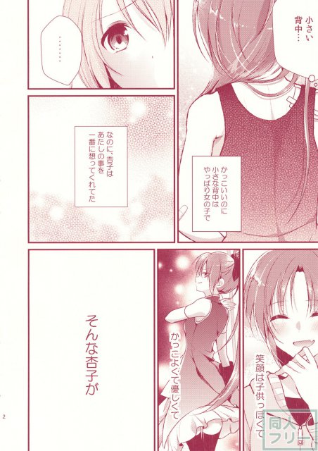 赤い糸シンドローム <> 011