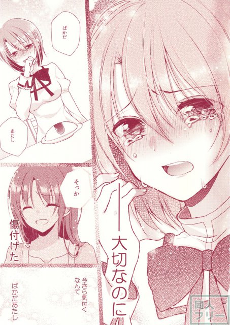 赤い糸シンドローム <> 012
