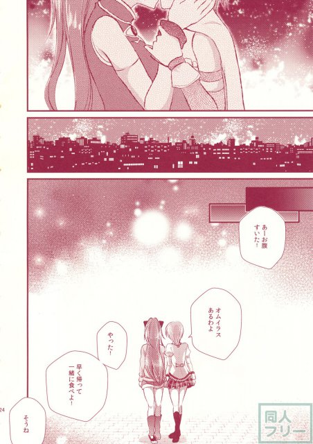 赤い糸シンドローム <> 023