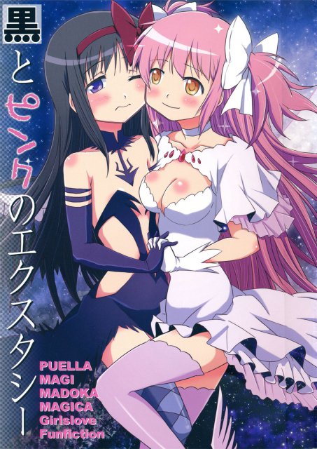 黒とピンクのエクスタシー <> 1