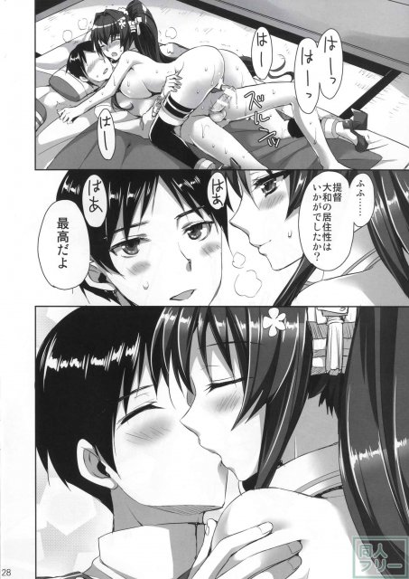 大和と激しく求めあう濃厚なラブラブえっち本 <> 027