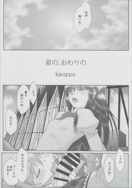 夏の、おわりの <> 002