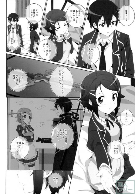 君と繋がるVRMMORPG ―マスタースミス― <> 009