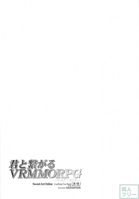 君と繋がるVRMMORPG ―マスタースミス― <> 024