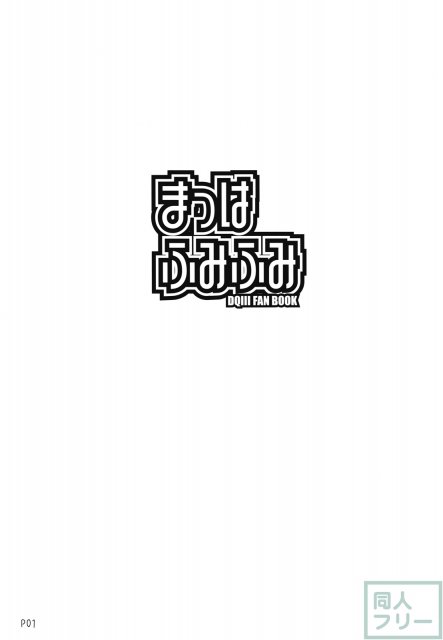 まっはふみふみ <> 002