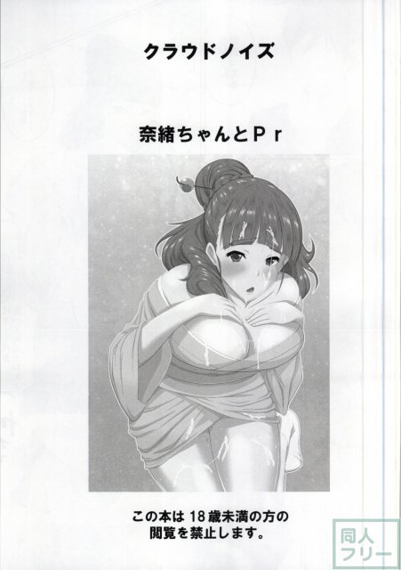 奈緒ちゃんとPr <> 002