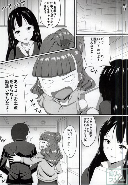 奈緒ちゃんとPr <> 020