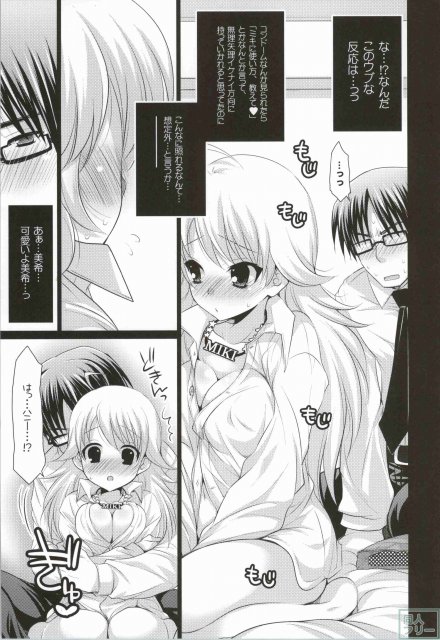 ゲーム版アイマスのP×覚醒美希シリーズ4作をまとめた一冊 <> 044