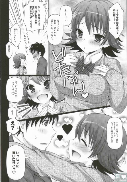 ゲーム版アイマスのP×覚醒美希シリーズ4作をまとめた一冊 <> 059