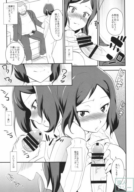 ねっとリン子 <> 011