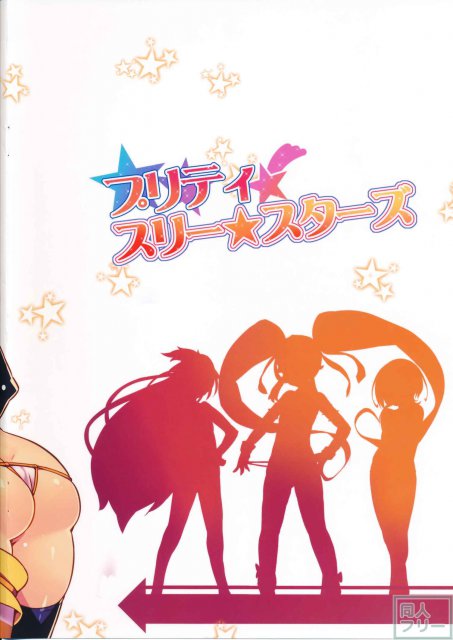 プリティスリースターズ <> 021