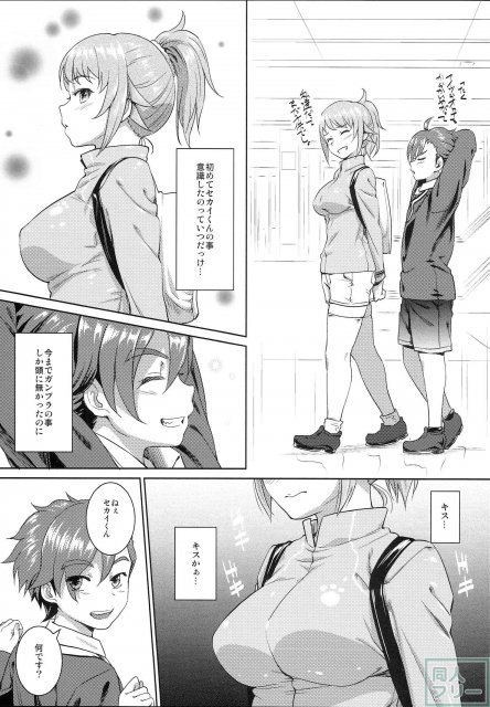 性に疎いフミナ先輩をセカイがエッチに染め上げる！ <> 002