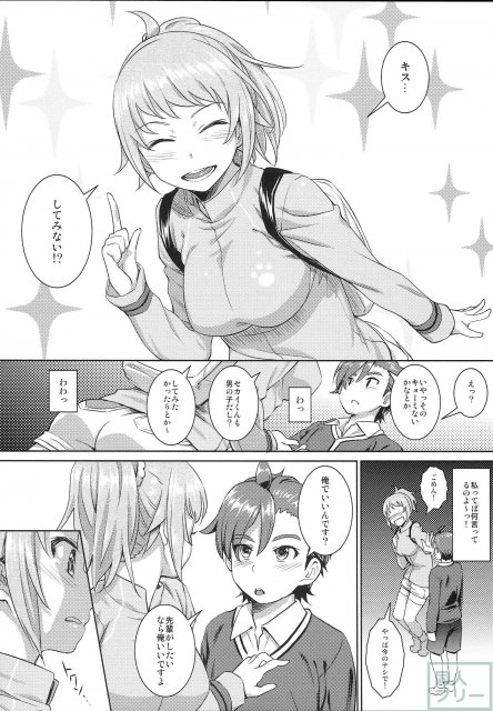 性に疎いフミナ先輩をセカイがエッチに染め上げる！ <> 003