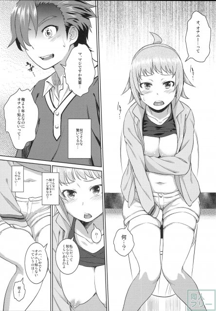 性に疎いフミナ先輩をセカイがエッチに染め上げる！ <> 007