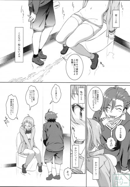 性に疎いフミナ先輩をセカイがエッチに染め上げる！ <> 014