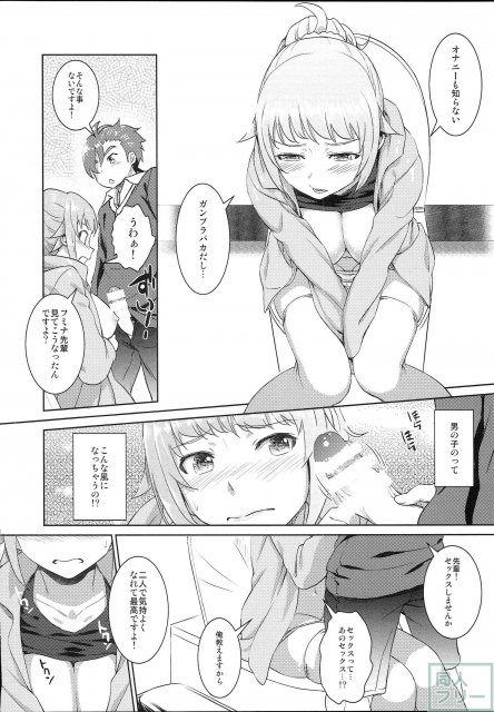 性に疎いフミナ先輩をセカイがエッチに染め上げる！ <> 015