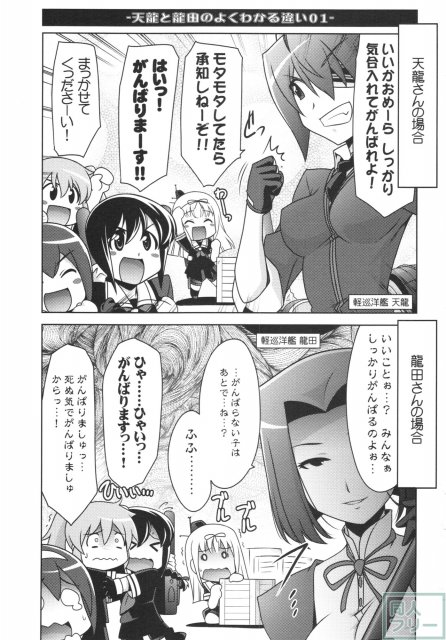 瑠璃堂絵巻 〜天龍・龍田の水雷教室〜 <> 002