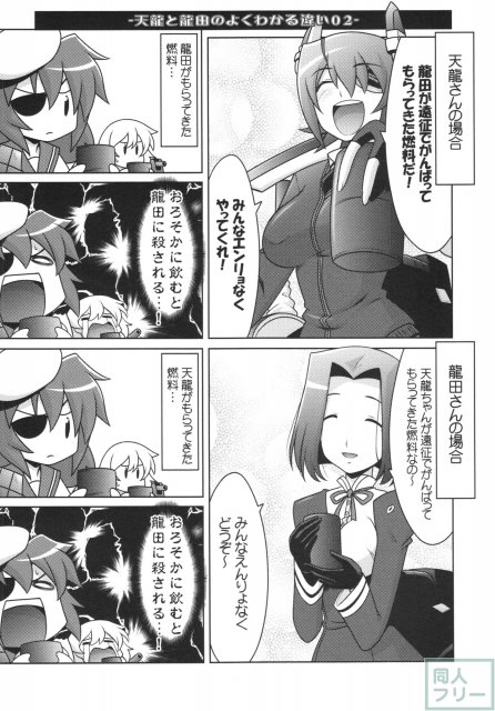 瑠璃堂絵巻 〜天龍・龍田の水雷教室〜 <> 003