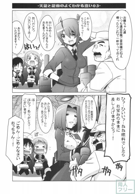 瑠璃堂絵巻 〜天龍・龍田の水雷教室〜 <> 004