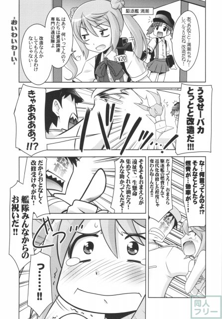 瑠璃堂絵巻 〜天龍・龍田の水雷教室〜 <> 008