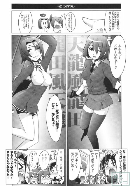 瑠璃堂絵巻 〜天龍・龍田の水雷教室〜 <> 014