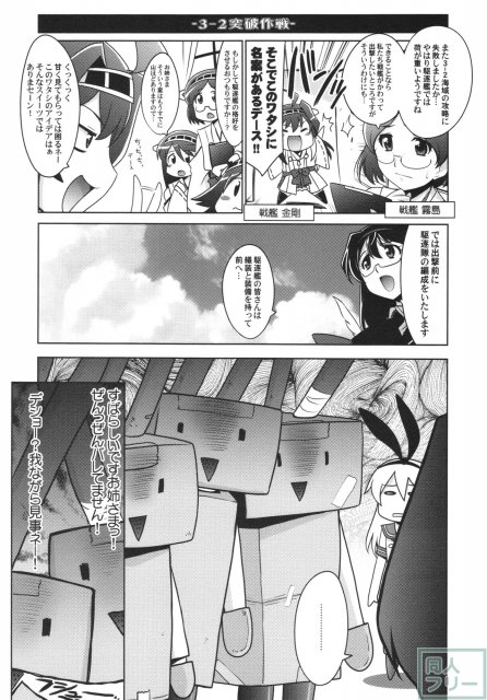 瑠璃堂絵巻 〜天龍・龍田の水雷教室〜 <> 015