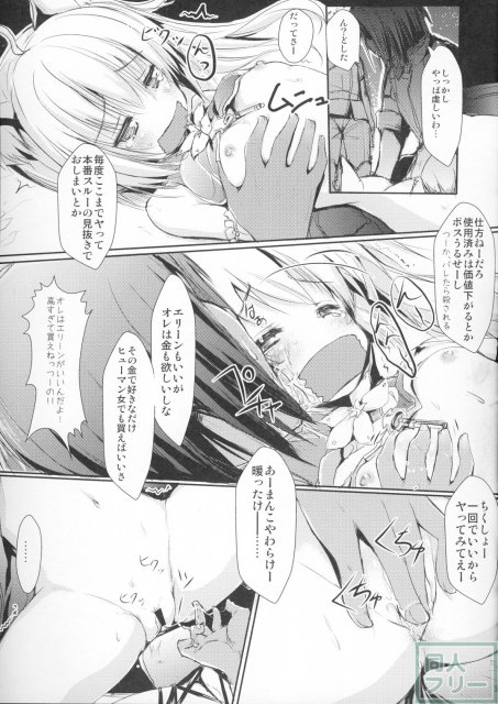 人類(ひゅーまん)はえりんちゃんにひどいことしたいよね <> 004