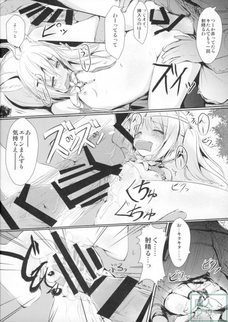人類(ひゅーまん)はえりんちゃんにひどいことしたいよね <> 005