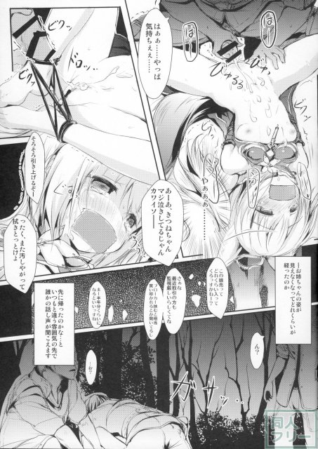 人類(ひゅーまん)はえりんちゃんにひどいことしたいよね <> 006