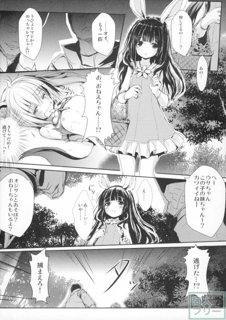 人類(ひゅーまん)はえりんちゃんにひどいことしたいよね <> 007