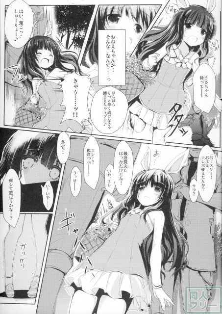 人類(ひゅーまん)はえりんちゃんにひどいことしたいよね <> 008